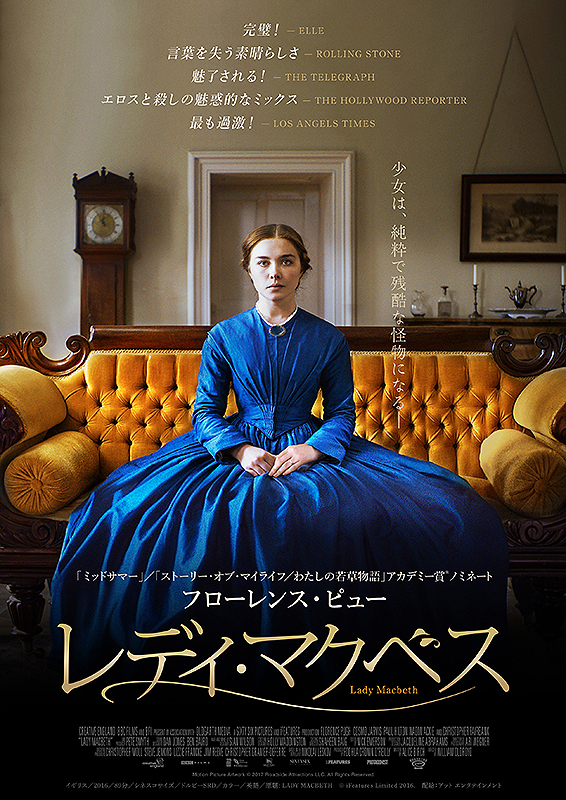 【生まれながらの女優】『レディ・マクベス』(2016)【ネタバレ花子の感想】
