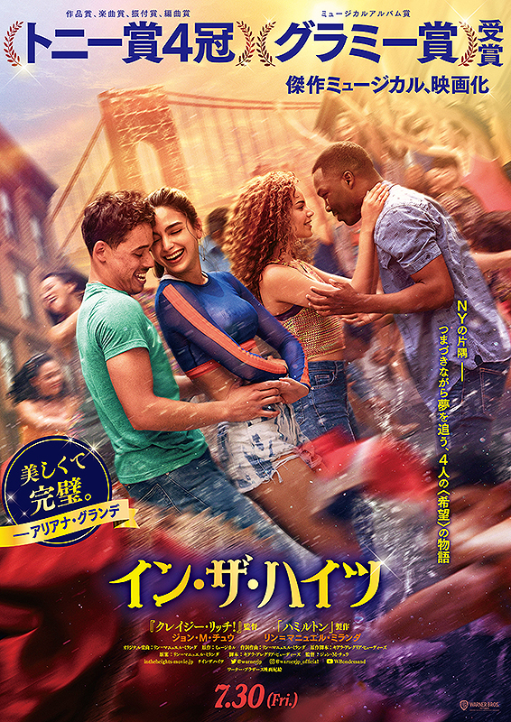 愛と情熱のミュージカル『イン・ザ・ハイツ』(2021)ネタバレ感想