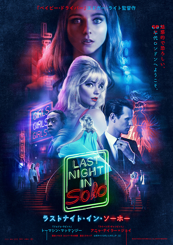 タイムリープリベンジムービー『ラストナイト・イン・ソーホー』(2021)ネタバレ感想
