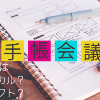 手帳会議①【2023年の手帳はバーチカル?週間レフト?能率手帳ゴールド?】候補手帳3つを紹介