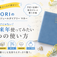 MIDORI『ダブルスケジュールダイアリー マネー』を来年使ってみたくなった理由